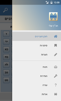 My Tanach (Hebrew Bible) for PC screenshot 3