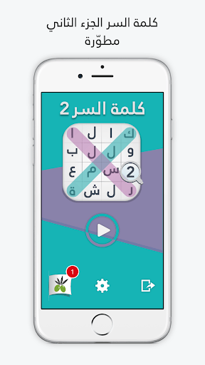 لعبة كلمة السر : الجزء الثاني for PC screenshot 1
