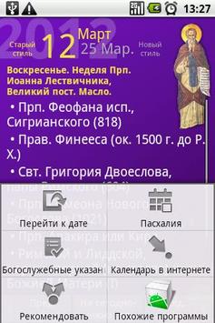 Russian Orthodox Calendar for PC screenshot 2
