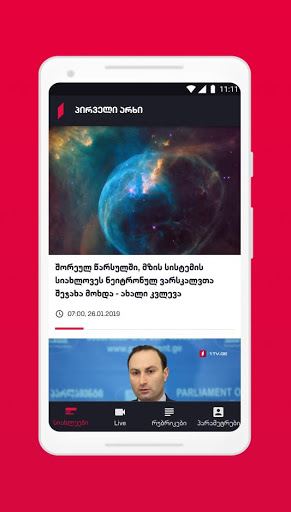 1TV.GE - News • პირველი არხი - ახალი ამბები for PC screenshot 1
