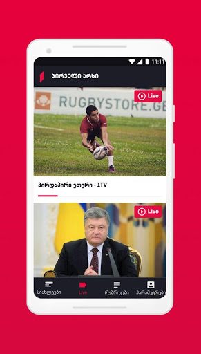 1TV.GE - News • პირველი არხი - ახალი ამბები for PC screenshot 2