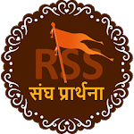 Sangh Prarthana Namaste Sada Vatsale Matribhume APK