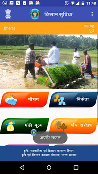 Kisan Suvidha for PC screenshot 1