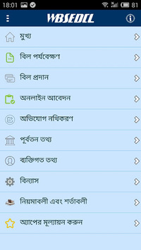 Vidyut Sahayogi for PC screenshot 1