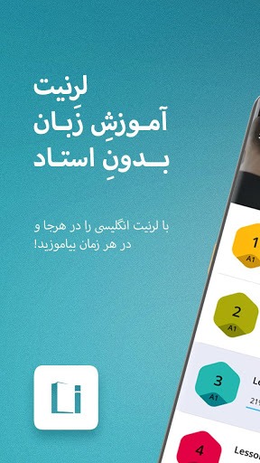 لرنیت | آموزش زبان انگلیسی for PC screenshot 1