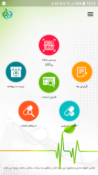 IRFDA TTAC for PC screenshot 1