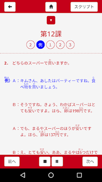 Listening Tasks 25 Minna 1 for PC screenshot 2