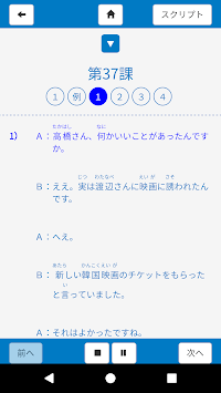 Listening Tasks 25 Minna 2 for PC screenshot 3