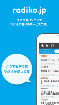 radiko.jp for Android for PC screenshot 1
