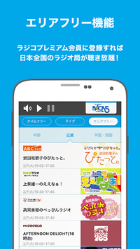 radiko.jp for Android for PC screenshot 3