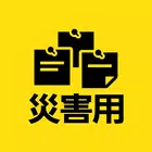 Disaster Message Board APK