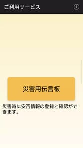 Disaster Message Board for PC screenshot 1