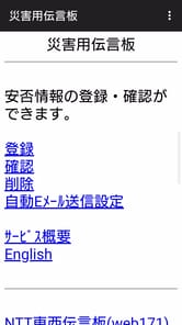Disaster Message Board for PC screenshot 2