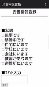 Disaster Message Board for PC screenshot 3