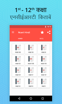 NCERT Hindi Books, Notes, MCQs for PC screenshot 1