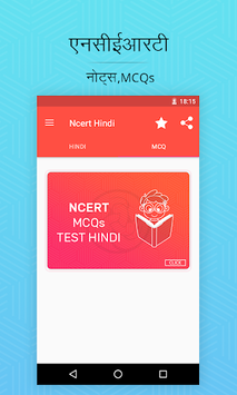 NCERT Hindi Books, Notes, MCQs for PC screenshot 2