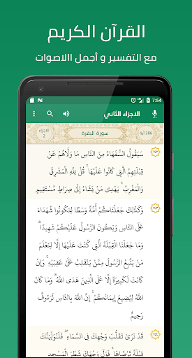 Holy Quran, Adhan, Qibla Finder - Haqibat Almumin for PC screenshot 1