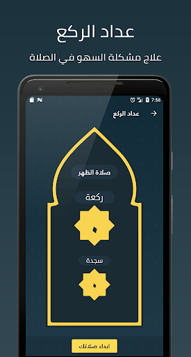 Holy Quran, Adhan, Qibla Finder - Haqibat Almumin for PC screenshot 3