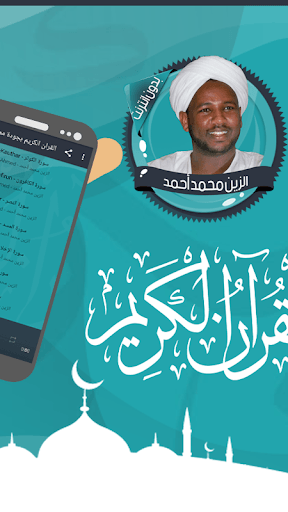 الزين محمد قرأن كامل بدون نت for PC screenshot 2