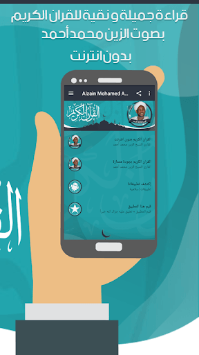 الزين محمد قرأن كامل بدون نت for PC screenshot 3