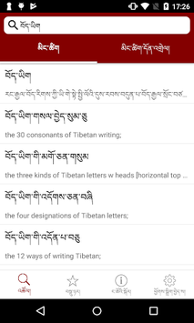 Tibetan Dictionary for PC screenshot 1