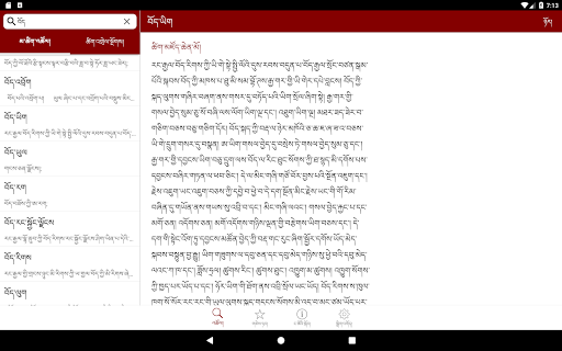 Tibetan Dictionary for PC screenshot 3