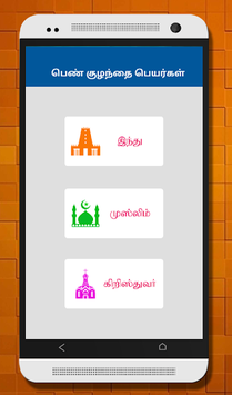 Tamil Baby Names - குழந்தைகளுக்கான பெயர்கள் for PC screenshot 3