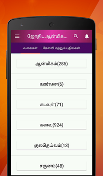 Jothida Thedal - ஜோதிட மற்றும் ஆன்மிக தேடல் for PC screenshot 1