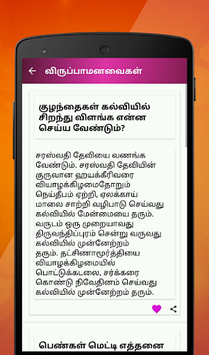 Jothida Thedal - ஜோதிட மற்றும் ஆன்மிக தேடல் for PC screenshot 2