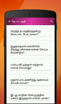 Jothida Thedal - ஜோதிட மற்றும் ஆன்மிக தேடல் for PC screenshot 3