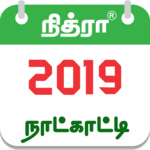Tamil Calendar 2019 - Daily Rasipalan & Panchangam APK