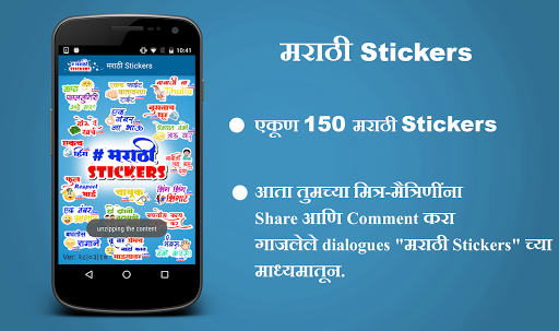 Marathi Stickers for PC screenshot 1