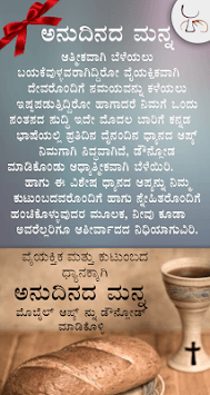 Anudinada manna (Daily bread Kannada) for PC screenshot 3