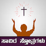 1000 Praises Kannada, Text, Audio and Video APK