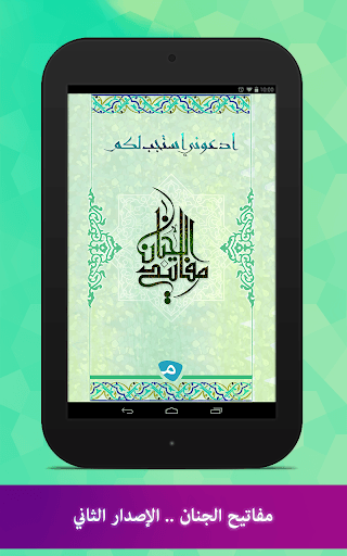 مفاتيح الجنان for PC screenshot 1
