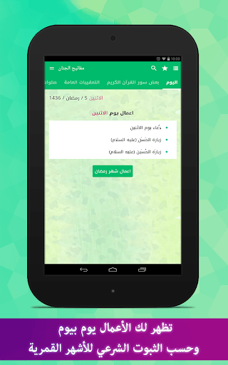 مفاتيح الجنان for PC screenshot 2