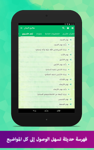 مفاتيح الجنان for PC screenshot 3