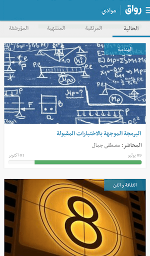 Rwaq رواق for PC screenshot 1