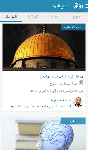 Rwaq رواق for PC screenshot 2