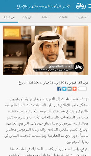 Rwaq رواق for PC screenshot 3