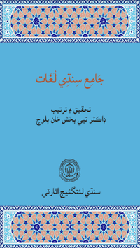 Jamai Sindhi Lughat for PC screenshot 1