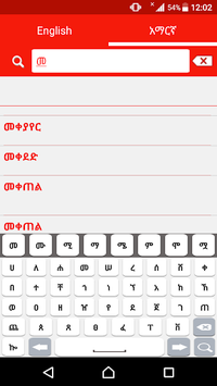 English Amharic Dictionary አማርኛ እንግሊዝኛ መዝገበ ቃላት for PC screenshot 2