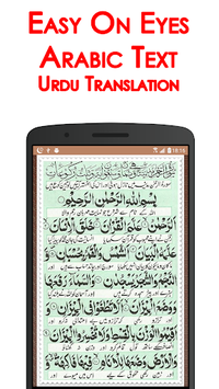 Surah Rahman + Audio (Offline) for PC screenshot 2