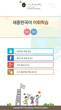 Sejong Korean Vocabulary - Beginner·Intermediate for PC screenshot 2
