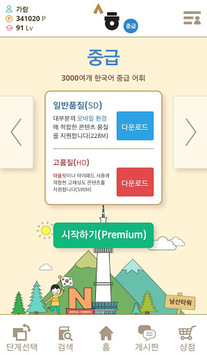 Sejong Korean Vocabulary - Beginner·Intermediate for PC screenshot 3