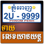 Khmer Vehicle Number Horoscope APK Khmer Vehicle Number Horoscope APK