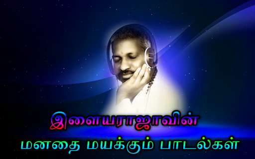 Ilayaraja All Time Hit Songs Tamil for PC screenshot 1