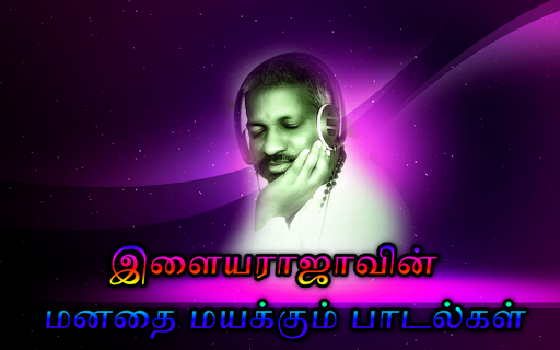 Ilayaraja All Time Hit Songs Tamil for PC screenshot 2