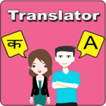 Marathi To English Translator for PC