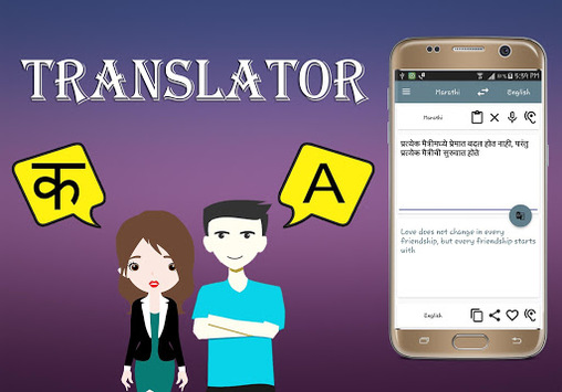 Marathi To English Translator for PC screenshot 3